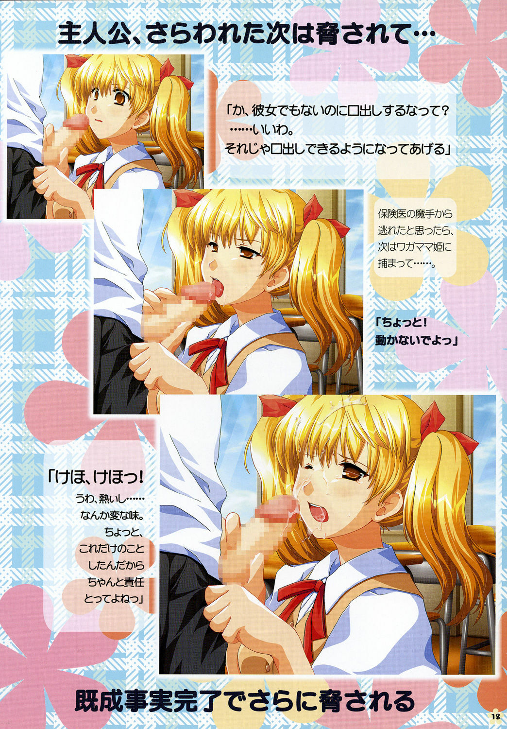 [Alpha to Yukaina Nakamatachi (Alpha, Asami Asami)] SCHOOL x SCHOOL Visual Guide (School Rumble) page 17 full