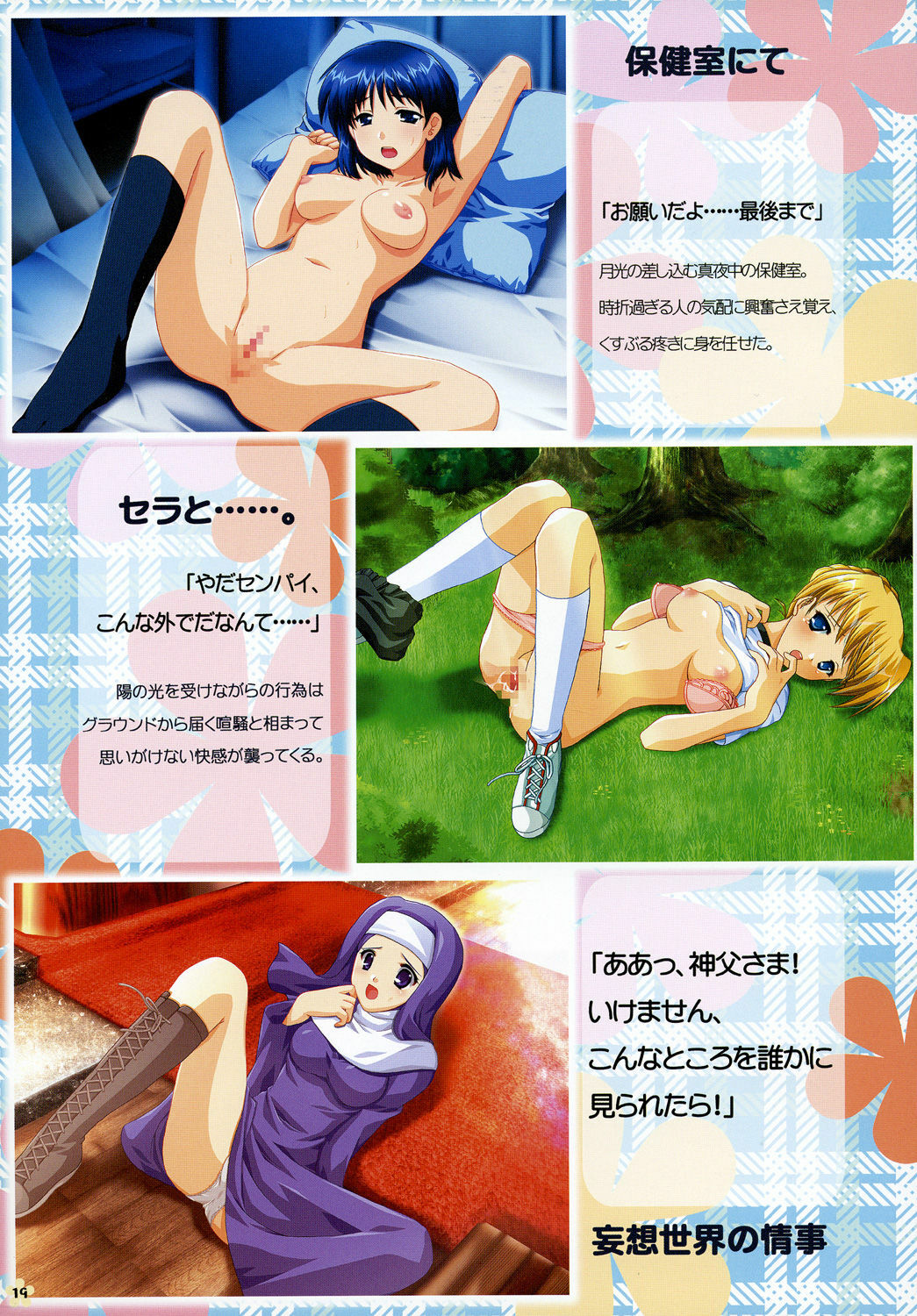 [Alpha to Yukaina Nakamatachi (Alpha, Asami Asami)] SCHOOL x SCHOOL Visual Guide (School Rumble) page 18 full