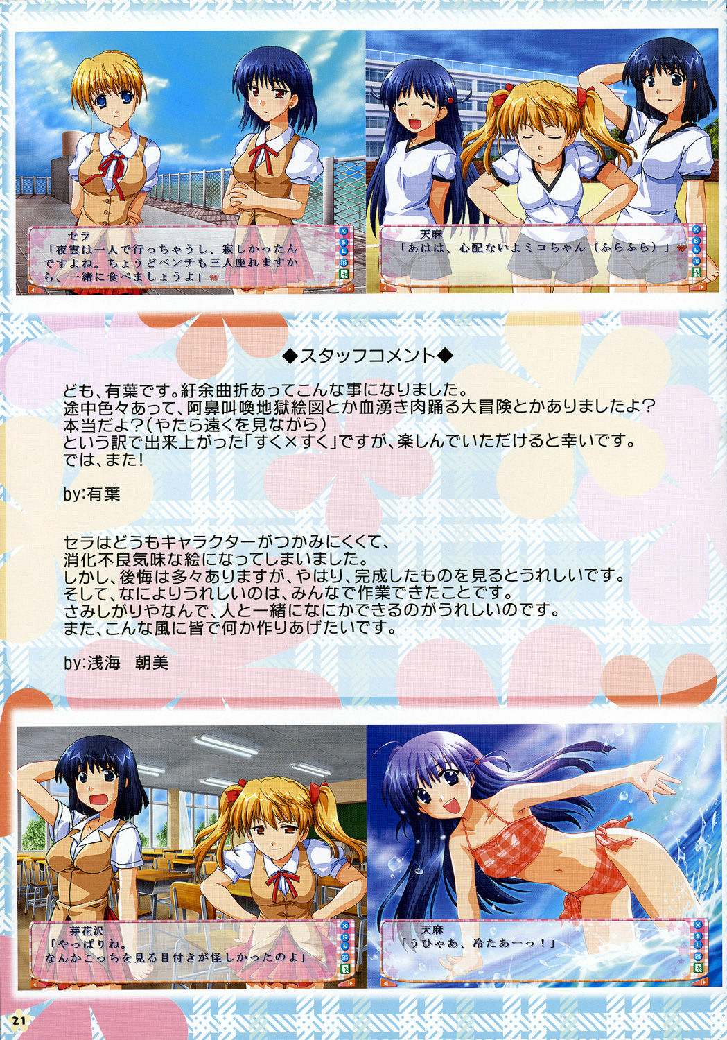 [Alpha to Yukaina Nakamatachi (Alpha, Asami Asami)] SCHOOL x SCHOOL Visual Guide (School Rumble) page 21 full