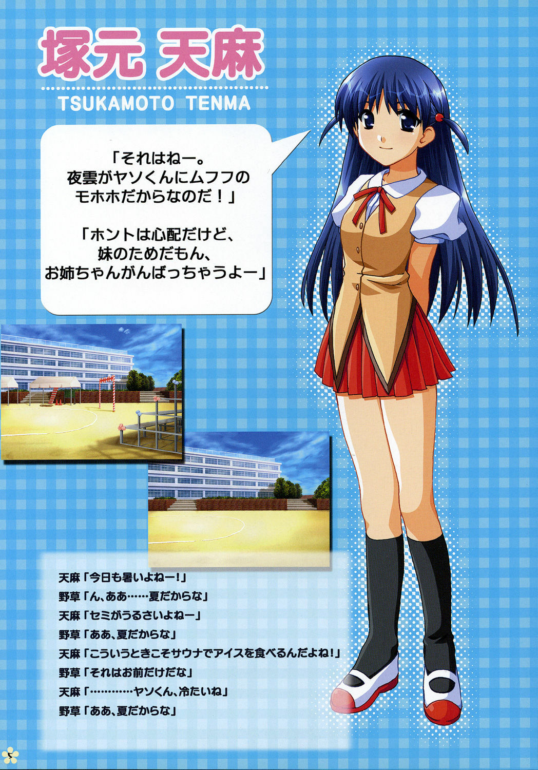 [Alpha to Yukaina Nakamatachi (Alpha, Asami Asami)] SCHOOL x SCHOOL Visual Guide (School Rumble) page 4 full