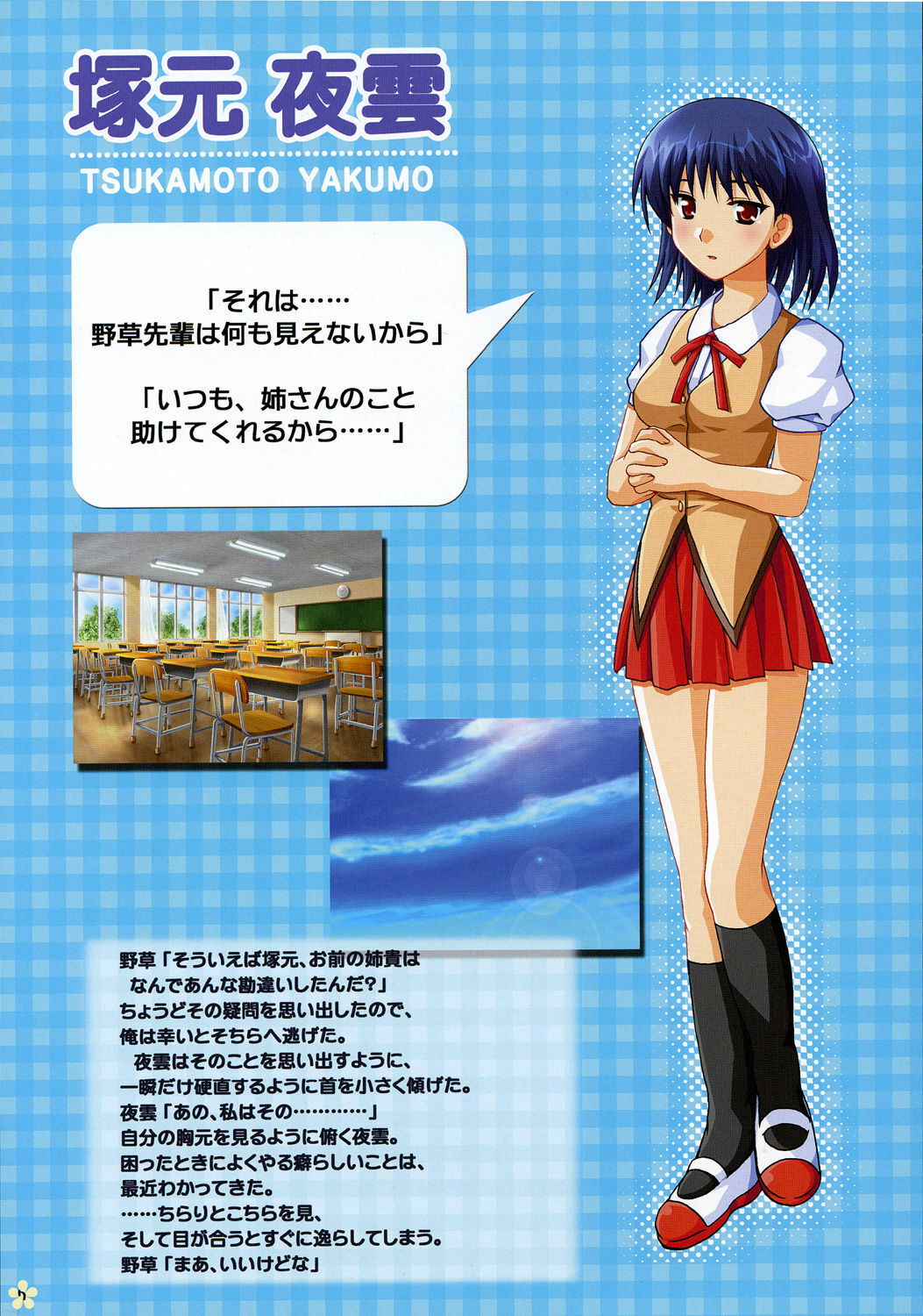 [Alpha to Yukaina Nakamatachi (Alpha, Asami Asami)] SCHOOL x SCHOOL Visual Guide (School Rumble) page 6 full