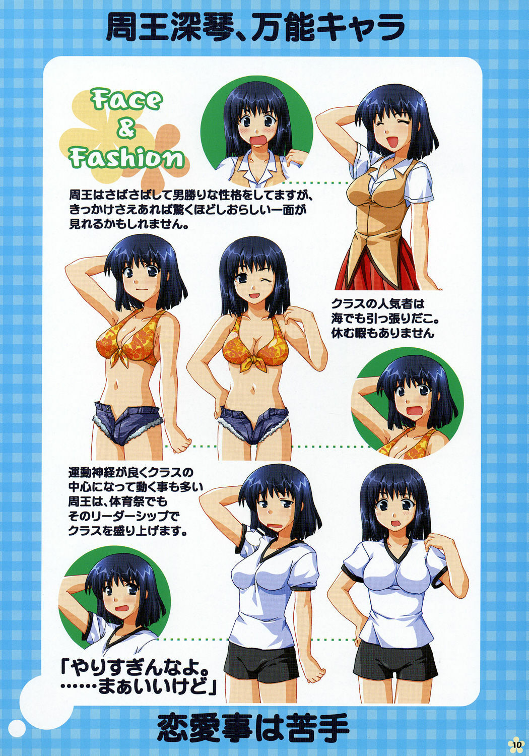 [Alpha to Yukaina Nakamatachi (Alpha, Asami Asami)] SCHOOL x SCHOOL Visual Guide (School Rumble) page 9 full