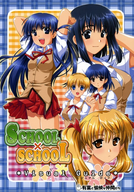 [Alpha to Yukaina Nakamatachi (Alpha, Asami Asami)] SCHOOL x SCHOOL Visual Guide (School Rumble)