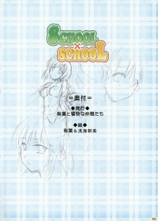 [Alpha to Yukaina Nakamatachi (Alpha, Asami Asami)] SCHOOL x SCHOOL Visual Guide (School Rumble) - page 22