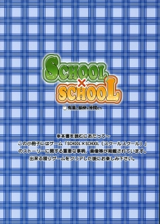 [Alpha to Yukaina Nakamatachi (Alpha, Asami Asami)] SCHOOL x SCHOOL Visual Guide (School Rumble) - page 23