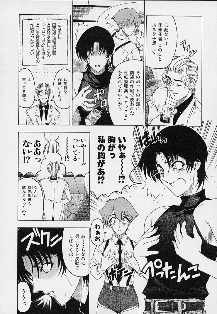 [Sena Youtarou] Hakase no Strange na Aijou - Hiroshi's Strange Love page 100 full
