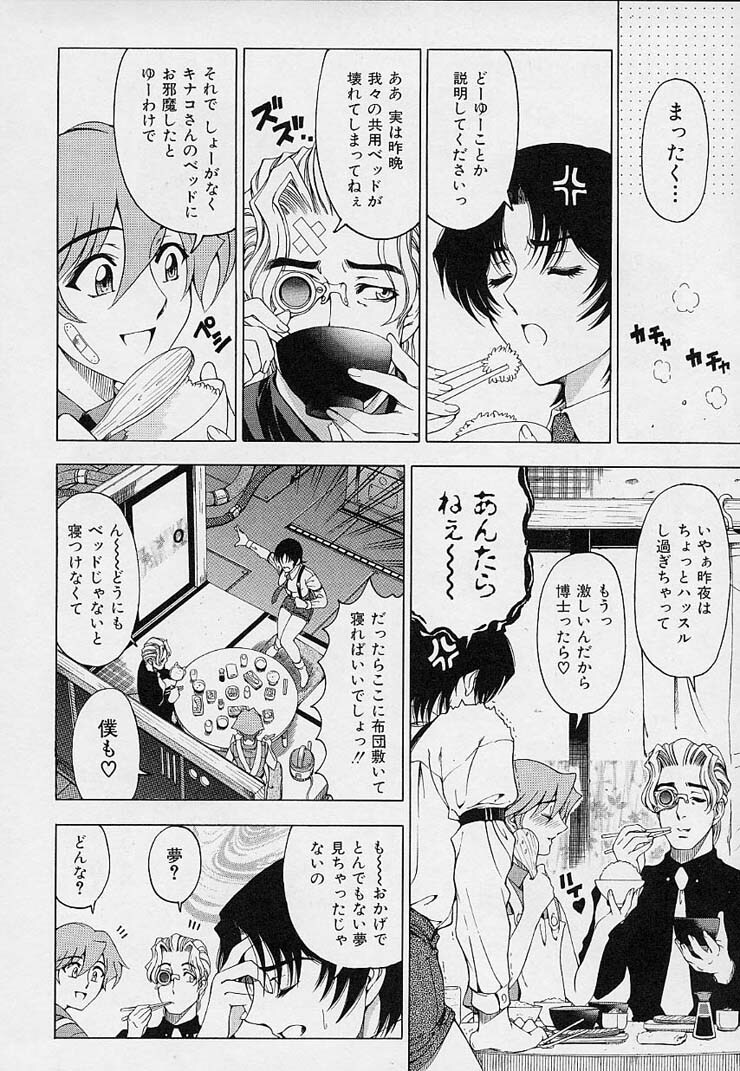 [Sena Youtarou] Hakase no Strange na Aijou - Hiroshi's Strange Love page 114 full