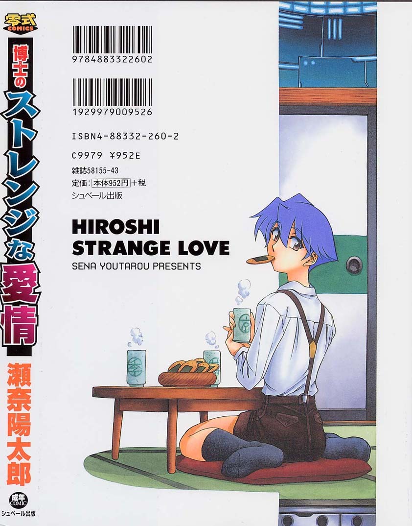 [Sena Youtarou] Hakase no Strange na Aijou - Hiroshi's Strange Love page 212 full