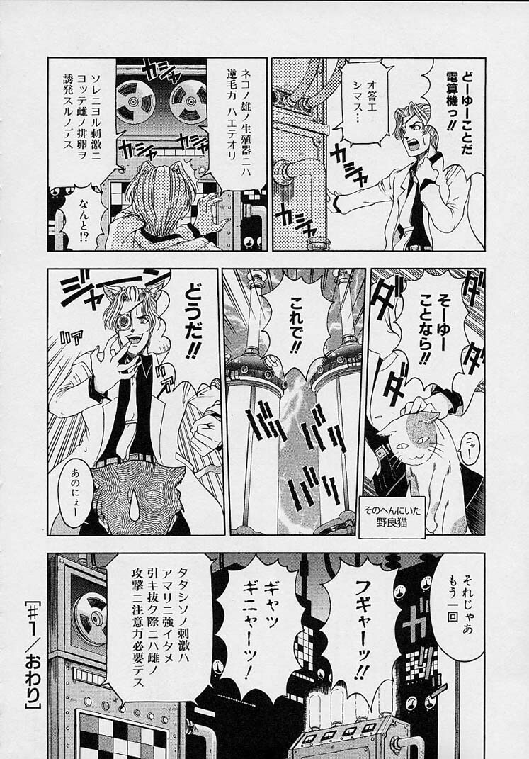 [Sena Youtarou] Hakase no Strange na Aijou - Hiroshi's Strange Love page 24 full