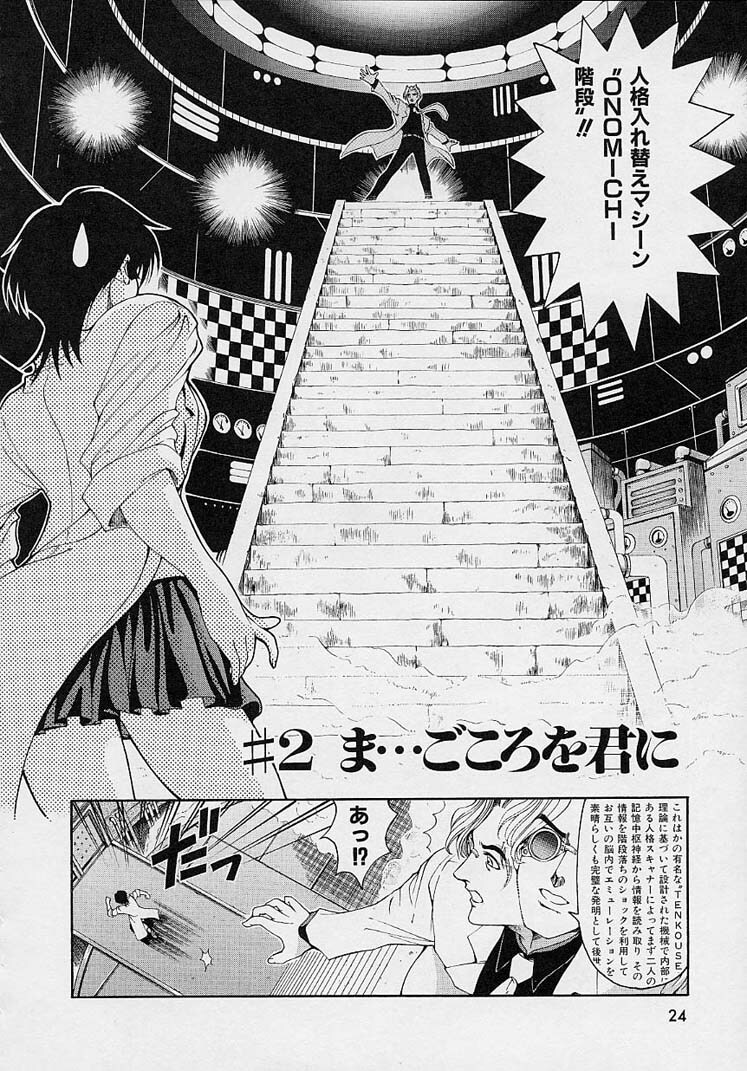 [Sena Youtarou] Hakase no Strange na Aijou - Hiroshi's Strange Love page 26 full