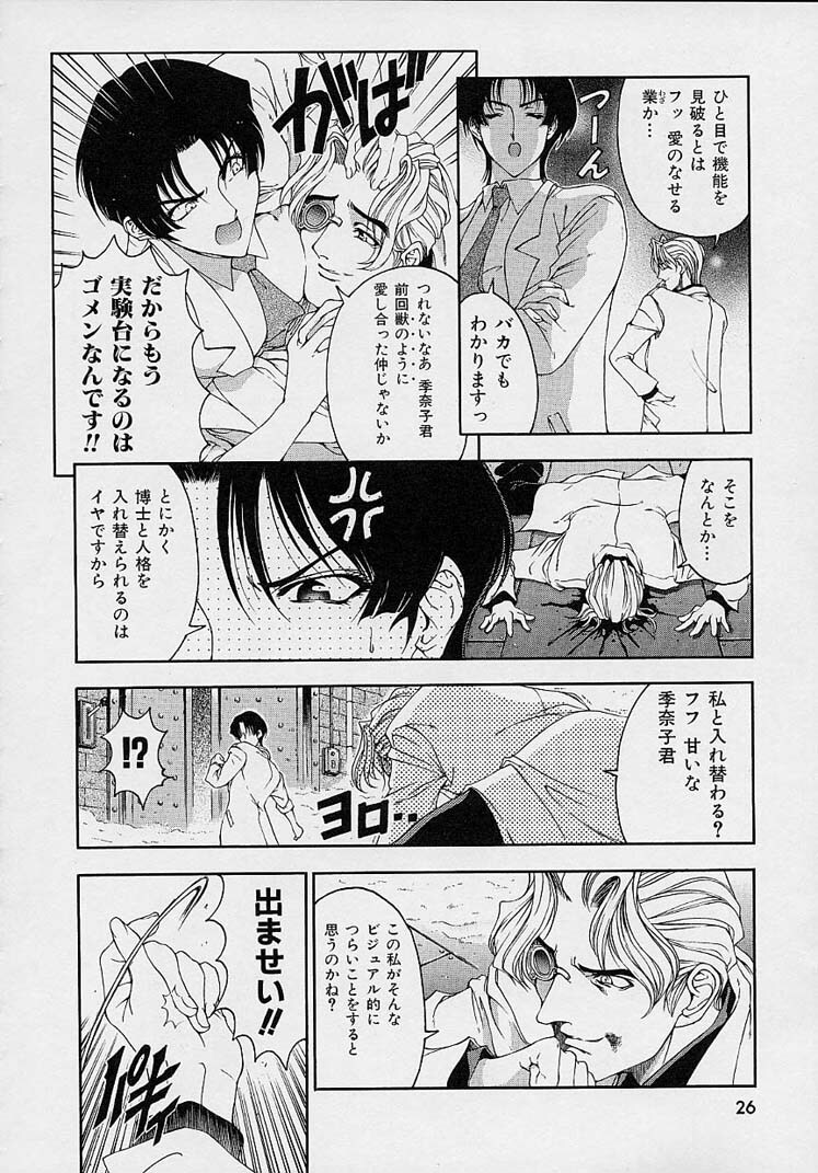 [Sena Youtarou] Hakase no Strange na Aijou - Hiroshi's Strange Love page 28 full