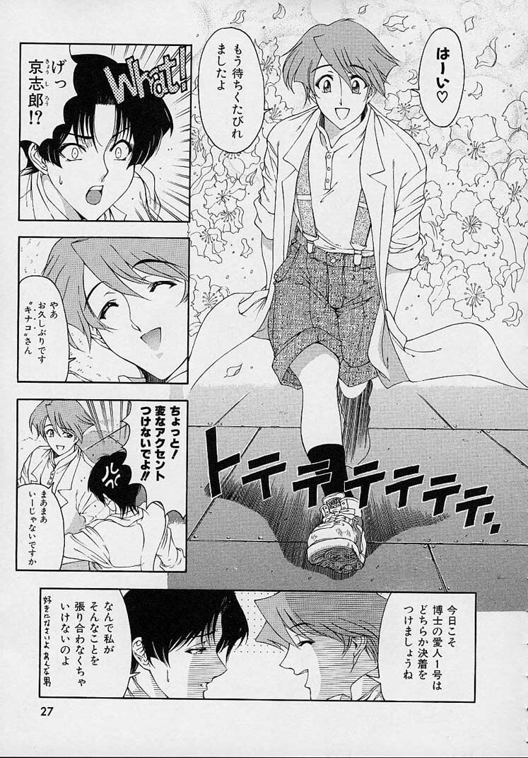 [Sena Youtarou] Hakase no Strange na Aijou - Hiroshi's Strange Love page 29 full