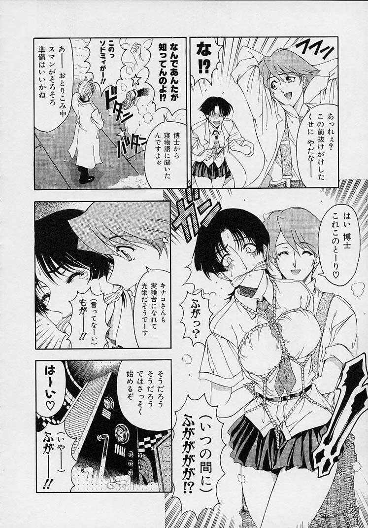 [Sena Youtarou] Hakase no Strange na Aijou - Hiroshi's Strange Love page 30 full