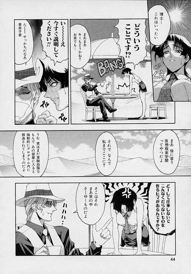 [Sena Youtarou] Hakase no Strange na Aijou - Hiroshi's Strange Love page 46 full