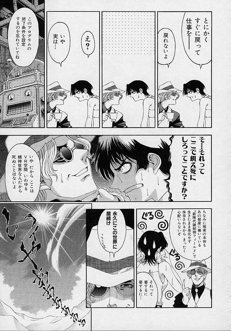 [Sena Youtarou] Hakase no Strange na Aijou - Hiroshi's Strange Love page 47 full