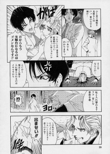 [Sena Youtarou] Hakase no Strange na Aijou - Hiroshi's Strange Love - page 28