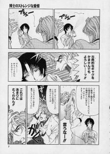 [Sena Youtarou] Hakase no Strange na Aijou - Hiroshi's Strange Love - page 9