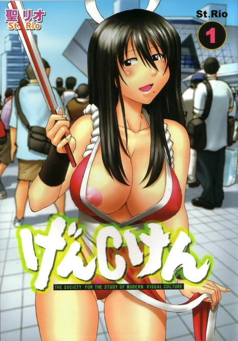 [St. Rio (Kitty)] GenCKen 1 (Genshiken)