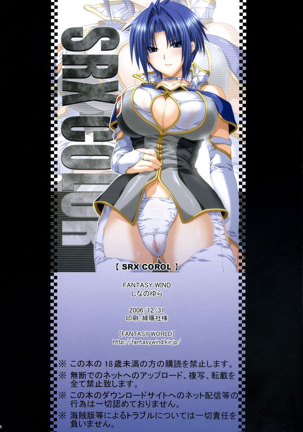 (C71) [FANTASY WIND (Shinano Yura)] SRX COLOR (Super Robot Wars) page 25 full