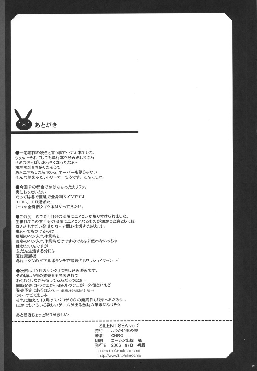(C70) [Youkai Tamanokoshi (CHIRO)] SILENT SEA vol.2 (One Piece) page 24 full