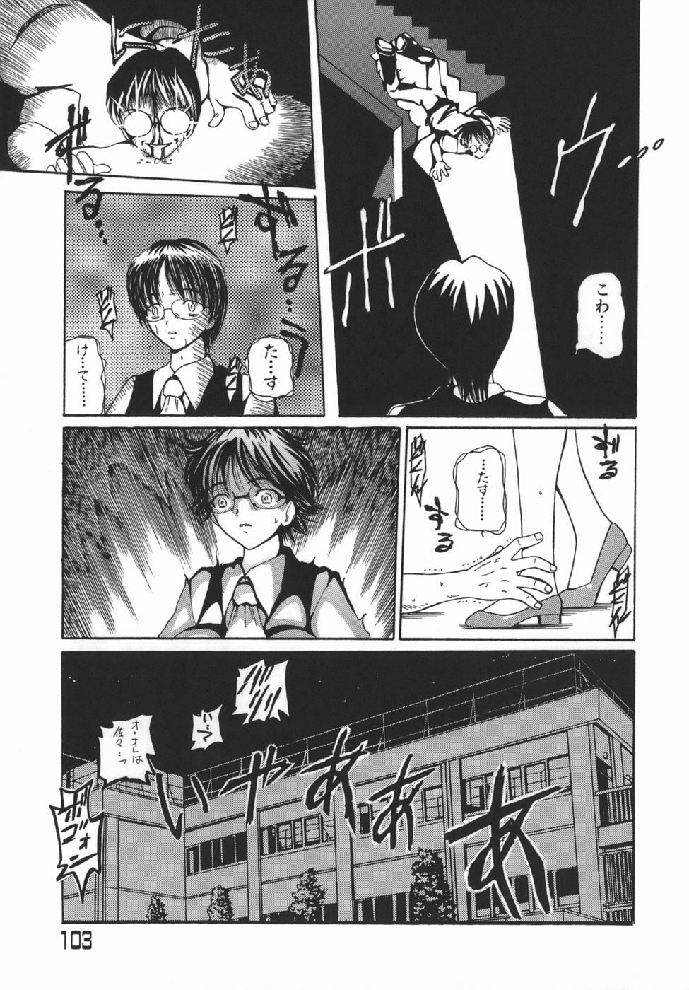 [Kurikara] Kamatte Kamatte! page 103 full