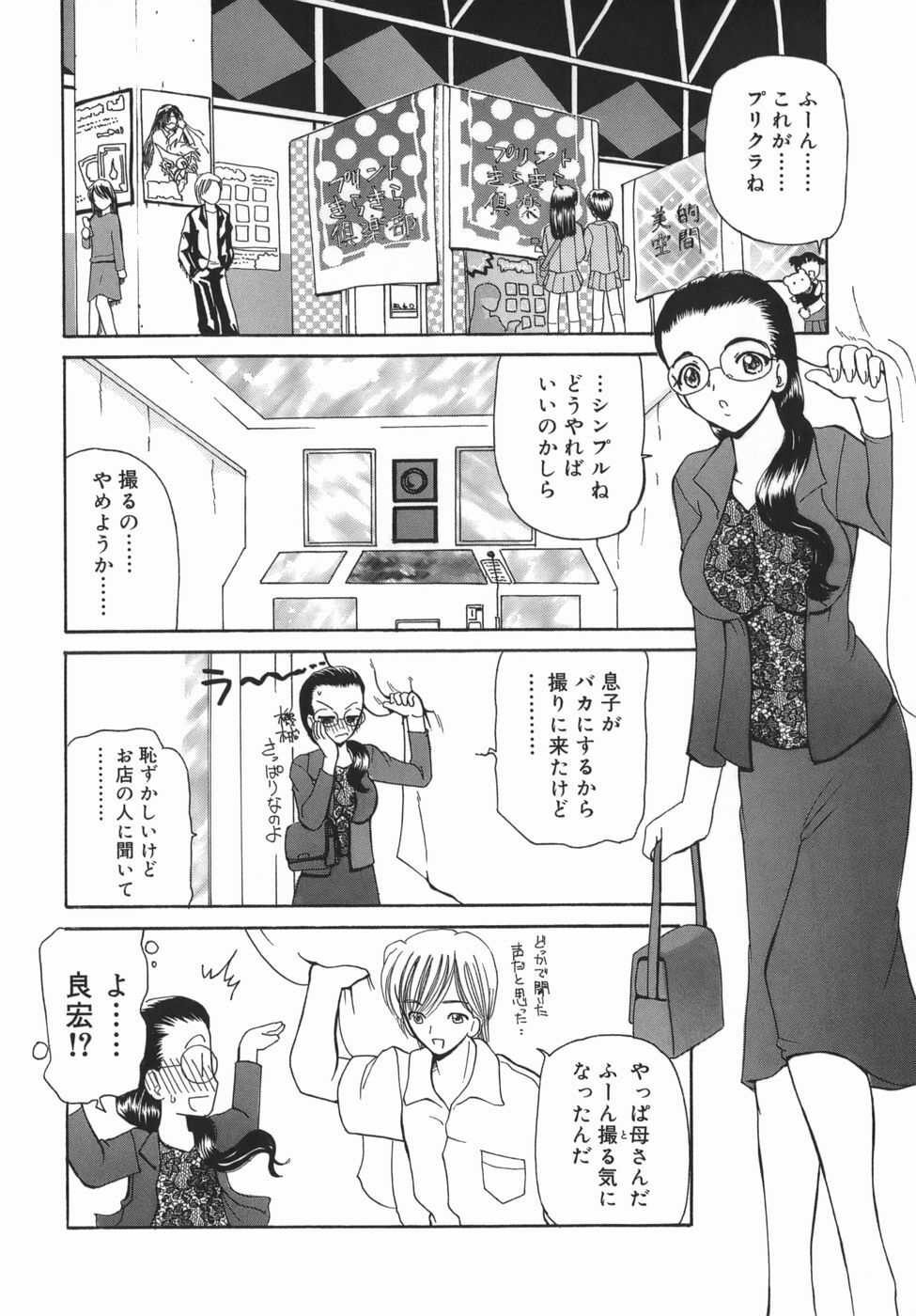 [Kurikara] Kamatte Kamatte! page 134 full