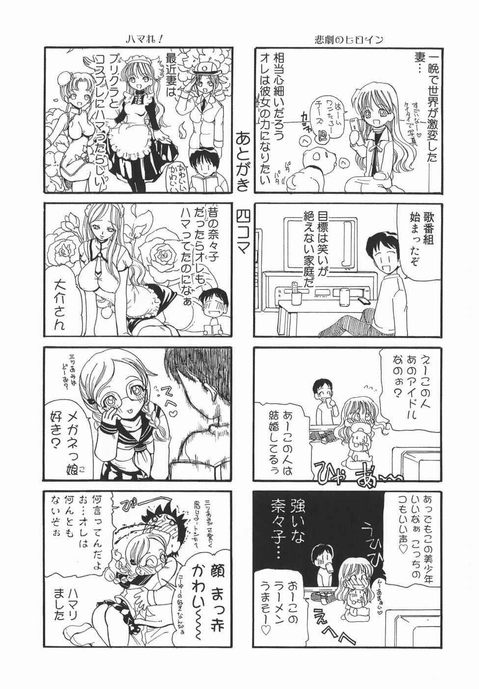 [Kurikara] Kamatte Kamatte! page 173 full