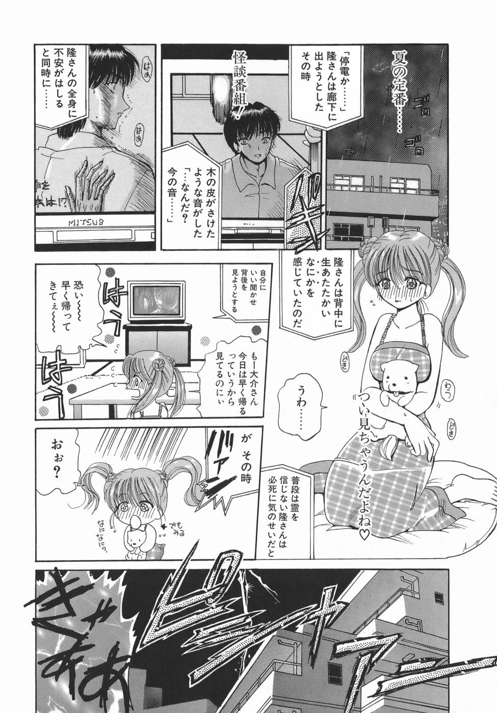 [Kurikara] Kamatte Kamatte! page 38 full