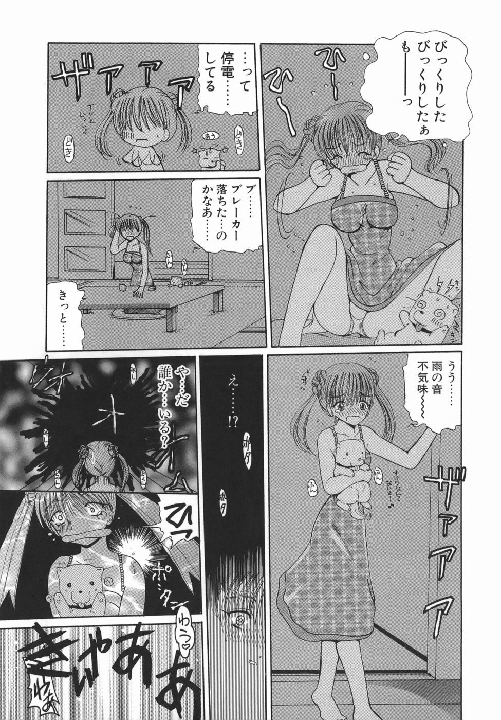 [Kurikara] Kamatte Kamatte! page 39 full