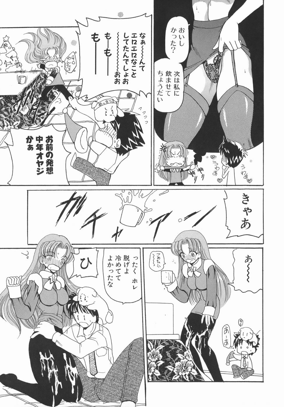 [Kurikara] Kamatte Kamatte! page 73 full