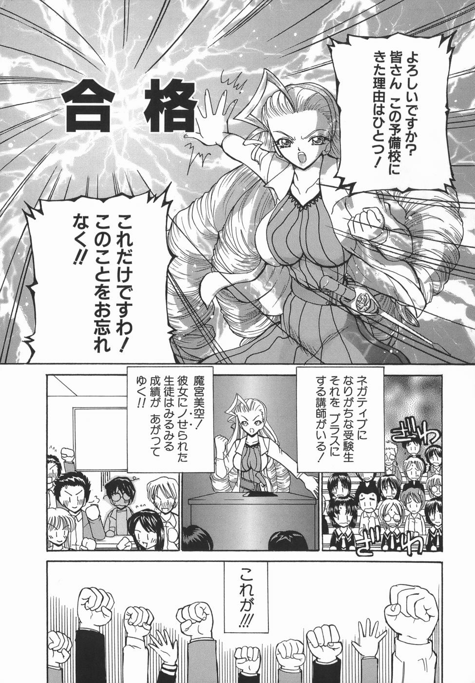 [Kurikara] Kamatte Kamatte! page 85 full