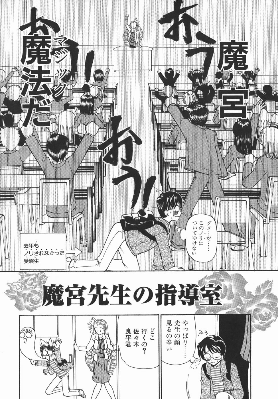 [Kurikara] Kamatte Kamatte! page 86 full