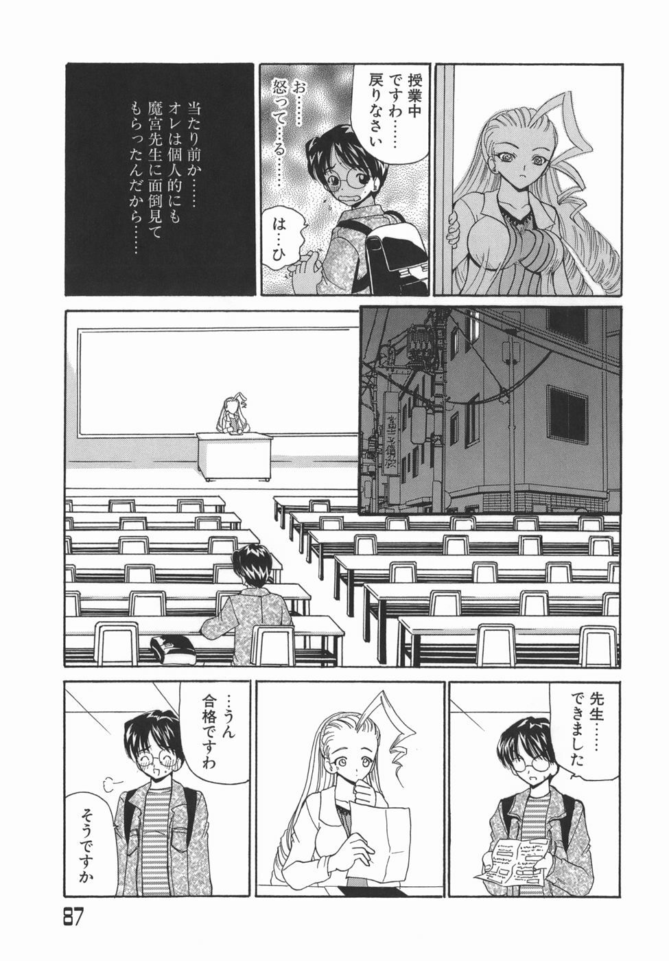 [Kurikara] Kamatte Kamatte! page 87 full