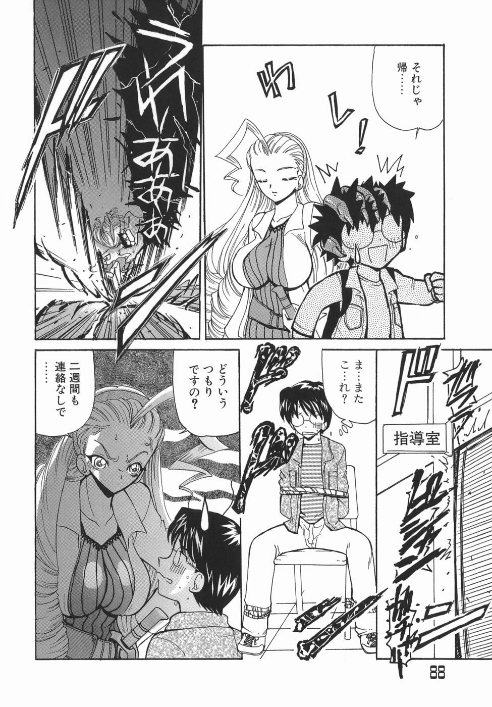 [Kurikara] Kamatte Kamatte! page 88 full