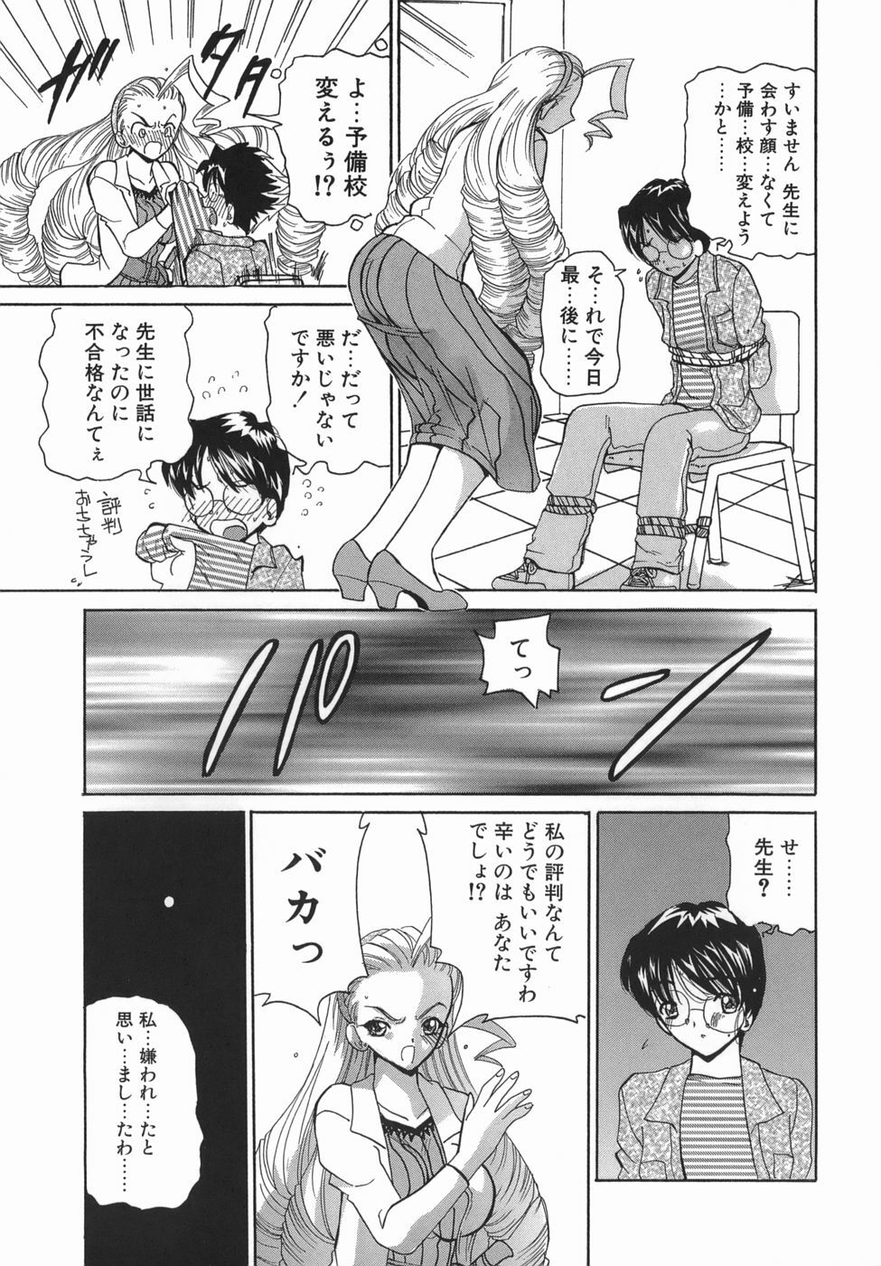 [Kurikara] Kamatte Kamatte! page 89 full