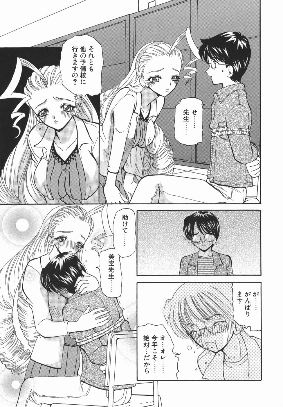 [Kurikara] Kamatte Kamatte! page 91 full