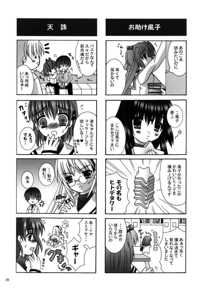 (CR36) [Reitou Mikan (Sakurazuki Purin)] Clannad Paradise (Clannad) page 19 full
