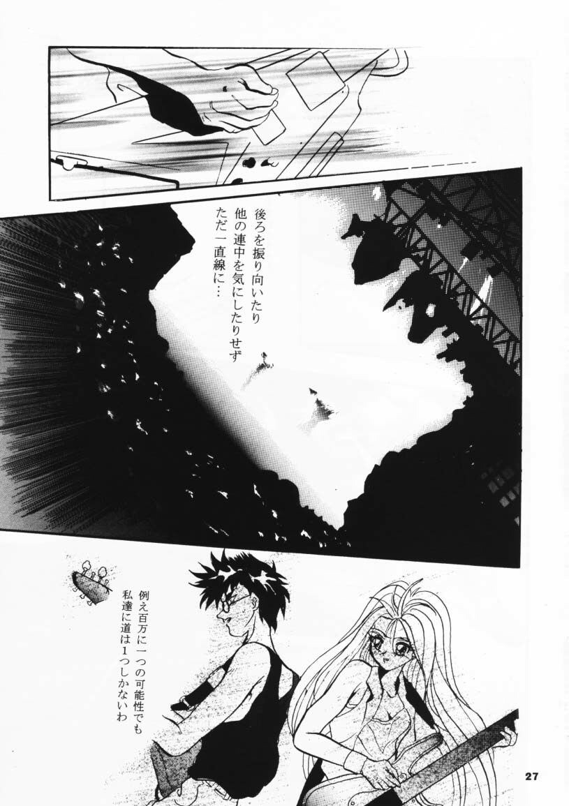 (C47) [Studio BIG-X (Arino Hiroshi)] MOUSOU THEATER 3 (Mahou Kishi Rayearth, Macross 7, Akazukin Cha Cha) page 26 full