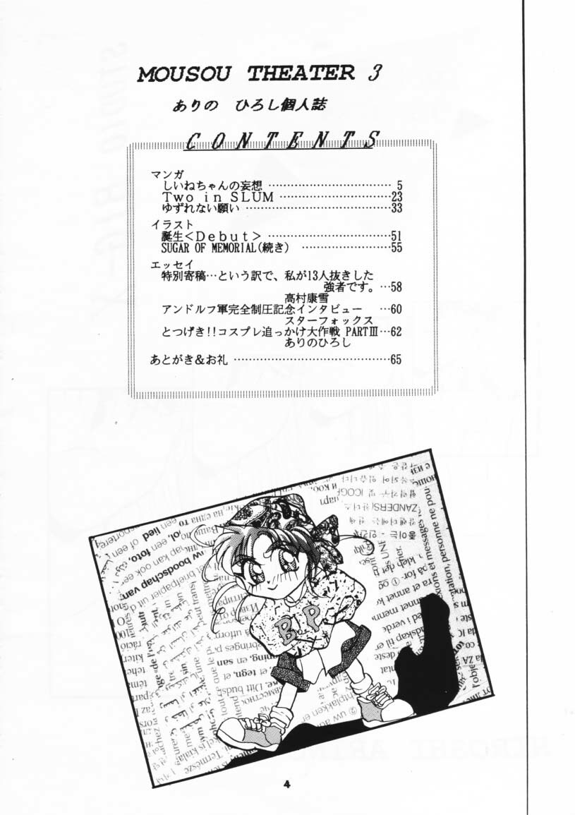 (C47) [Studio BIG-X (Arino Hiroshi)] MOUSOU THEATER 3 (Mahou Kishi Rayearth, Macross 7, Akazukin Cha Cha) page 3 full