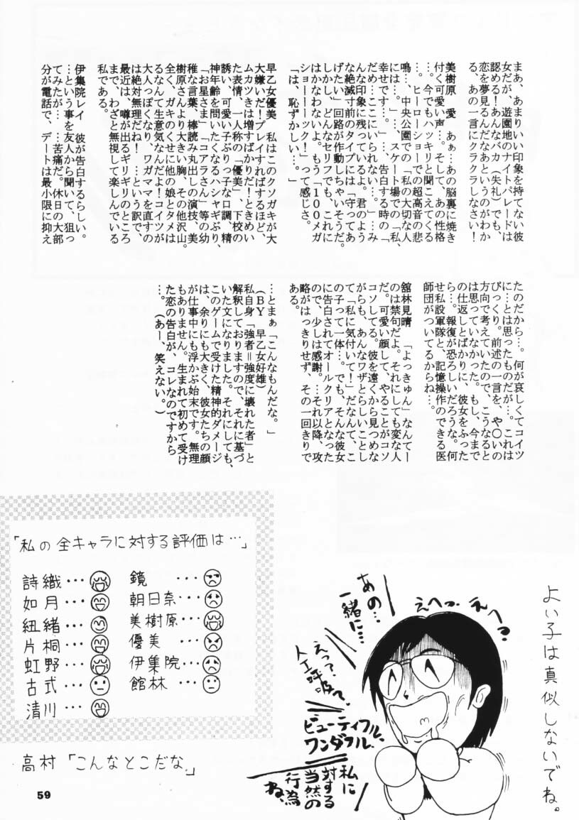 (C47) [Studio BIG-X (Arino Hiroshi)] MOUSOU THEATER 3 (Mahou Kishi Rayearth, Macross 7, Akazukin Cha Cha) page 58 full