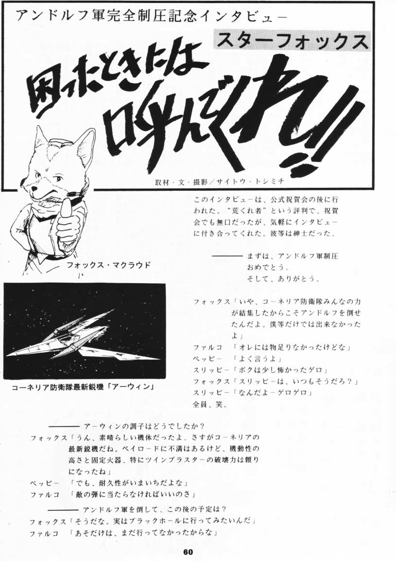 (C47) [Studio BIG-X (Arino Hiroshi)] MOUSOU THEATER 3 (Mahou Kishi Rayearth, Macross 7, Akazukin Cha Cha) page 59 full