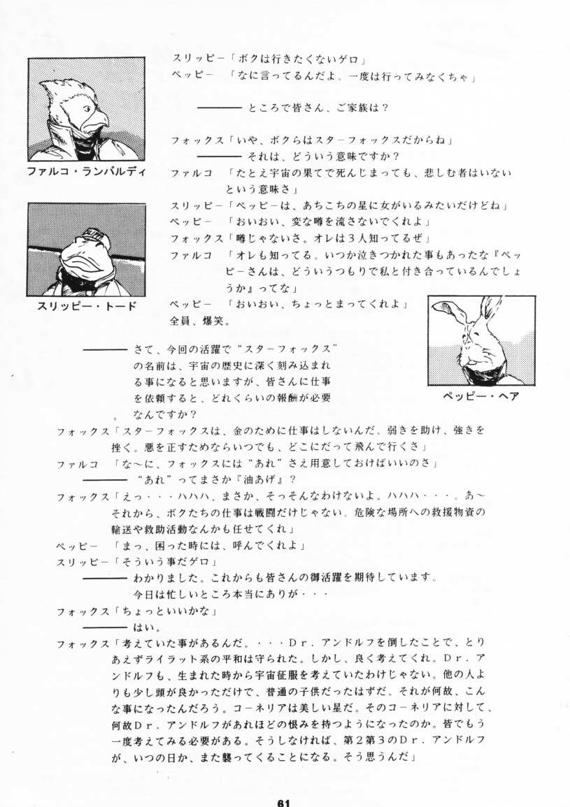 (C47) [Studio BIG-X (Arino Hiroshi)] MOUSOU THEATER 3 (Mahou Kishi Rayearth, Macross 7, Akazukin Cha Cha) page 60 full