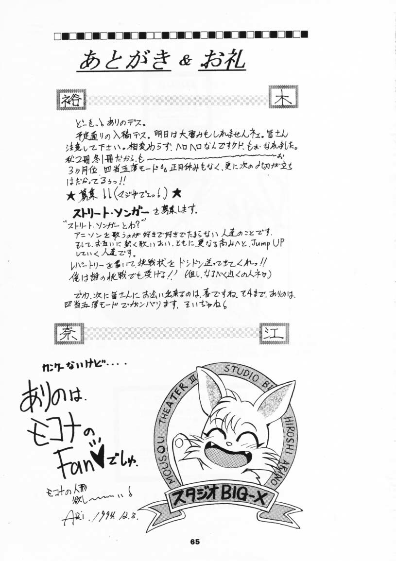 (C47) [Studio BIG-X (Arino Hiroshi)] MOUSOU THEATER 3 (Mahou Kishi Rayearth, Macross 7, Akazukin Cha Cha) page 64 full