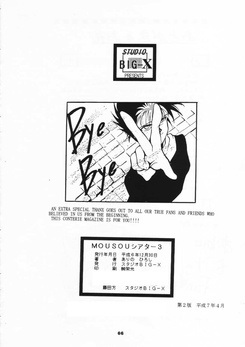 (C47) [Studio BIG-X (Arino Hiroshi)] MOUSOU THEATER 3 (Mahou Kishi Rayearth, Macross 7, Akazukin Cha Cha) page 65 full