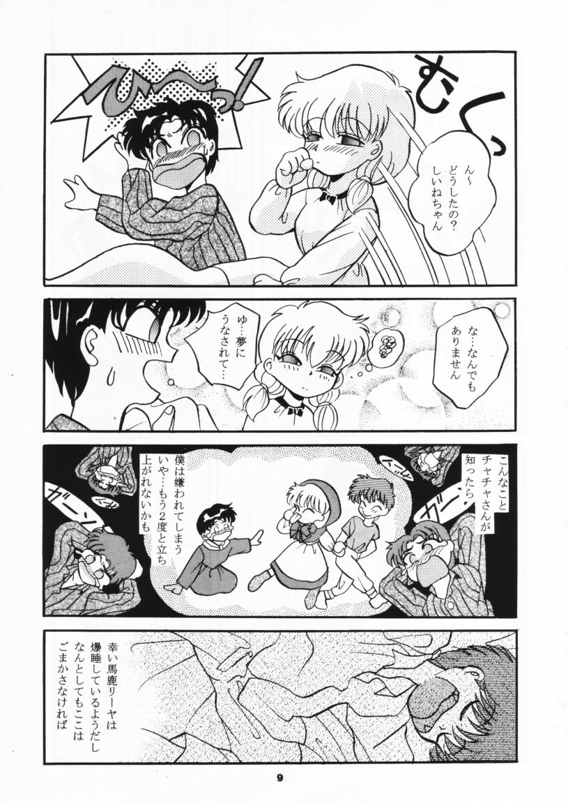 (C47) [Studio BIG-X (Arino Hiroshi)] MOUSOU THEATER 3 (Mahou Kishi Rayearth, Macross 7, Akazukin Cha Cha) page 8 full