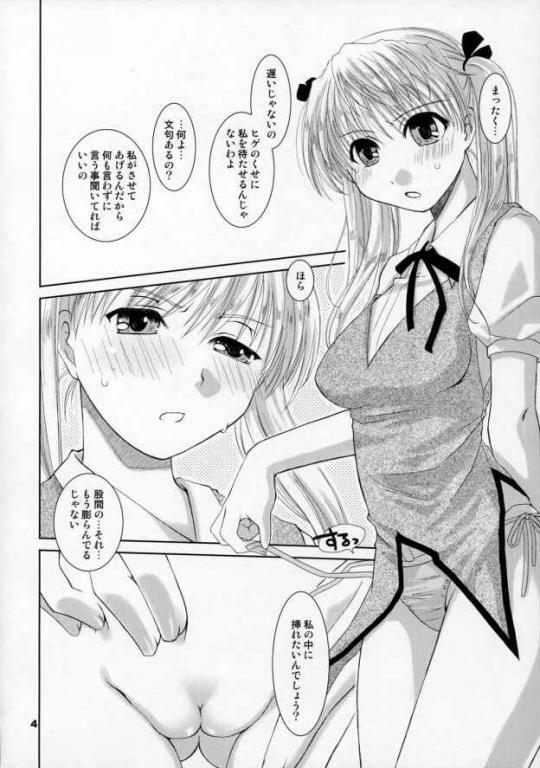 (ComiComi9) [Ponkotsu Works] Ojou to Issho! (School Rumble) page 3 full