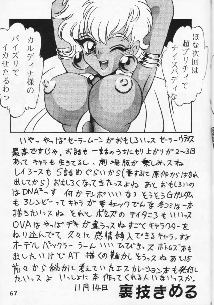 (CR16) [Ayashige Dan (Various)] Majokko Knight (Magic Knight Rayearth) [Incomplete] page 34 full
