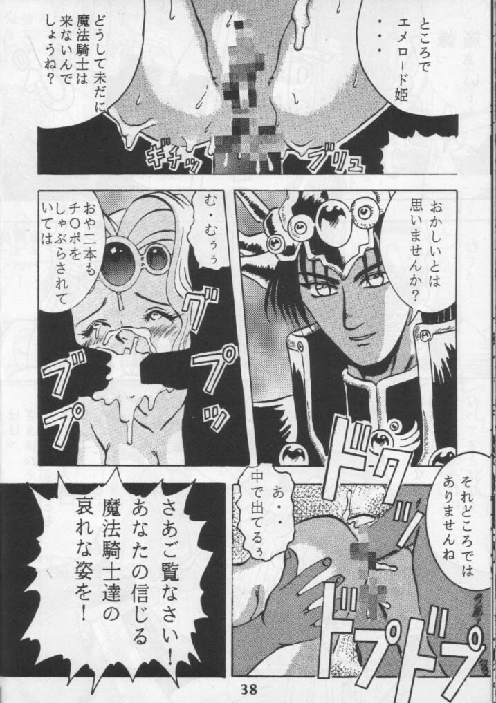 (CR16) [Ayashige Dan (Various)] Majokko Knight (Magic Knight Rayearth) [Incomplete] page 6 full