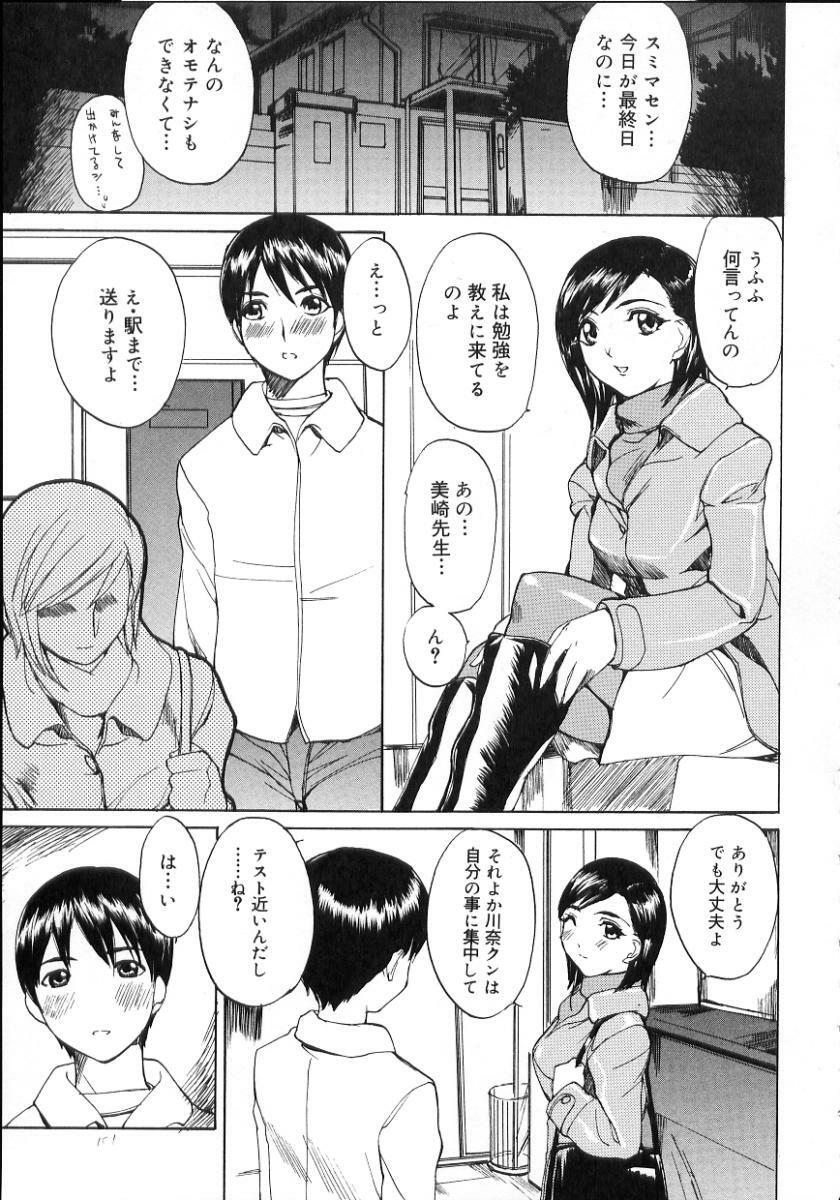 [Midoh Tsukasa] Natsu no Shizuku - A Summer Drop - page 105 full