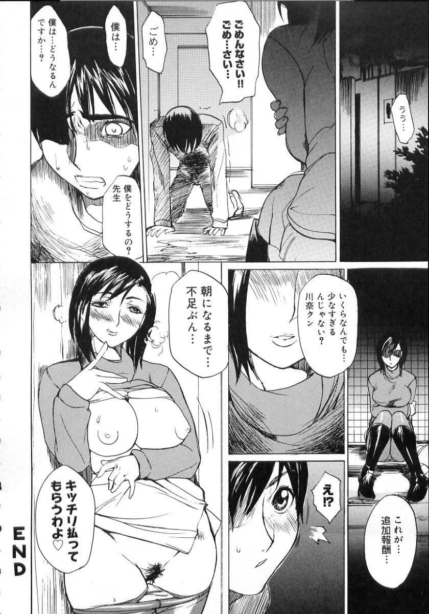 [Midoh Tsukasa] Natsu no Shizuku - A Summer Drop - page 120 full